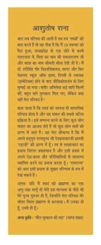 Ramrajya (Hindi)