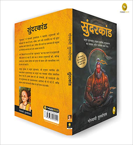 Sunderkand (Hindi)