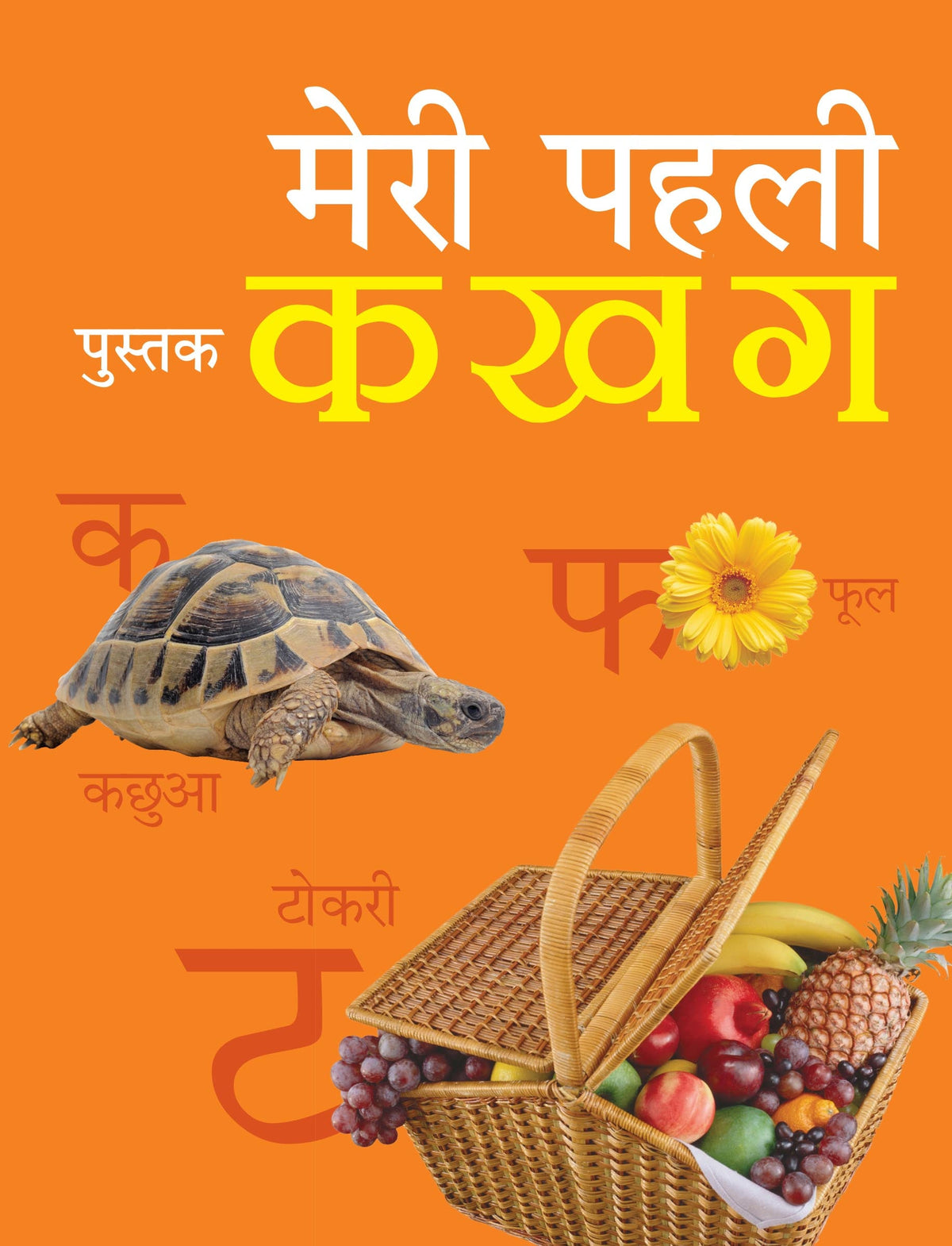 My First Book of Ka Kha Ga - Om Books