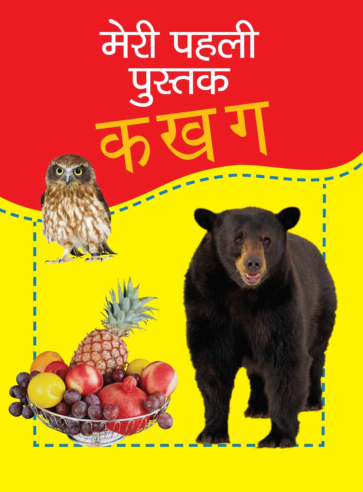 My First Book of Ka Kha Ga Hindi Varnmala - Om Books