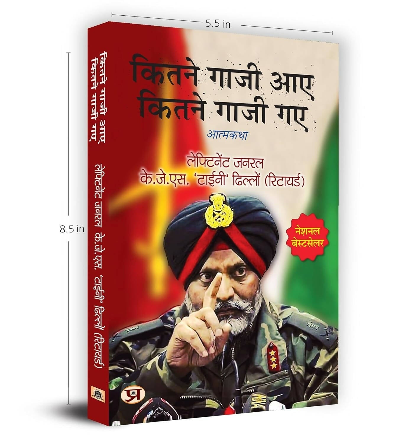 Kitne Ghazi Aaye, Kitne Ghazi Gaye by Lt Gen. K.J.S. Tiny Dhillon