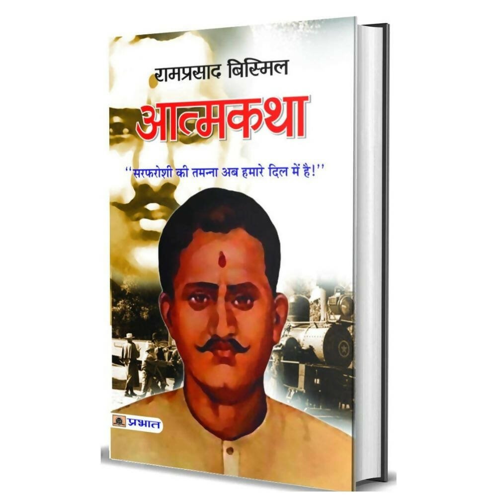 Atmakatha By Ramprasad Bismil
