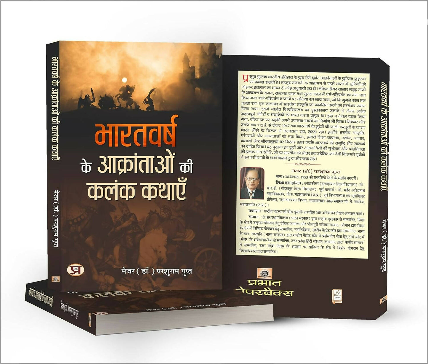 Bharatvarsh Ke Aakrantaon Ki Kalank Kathayen By Parshuram Gupt