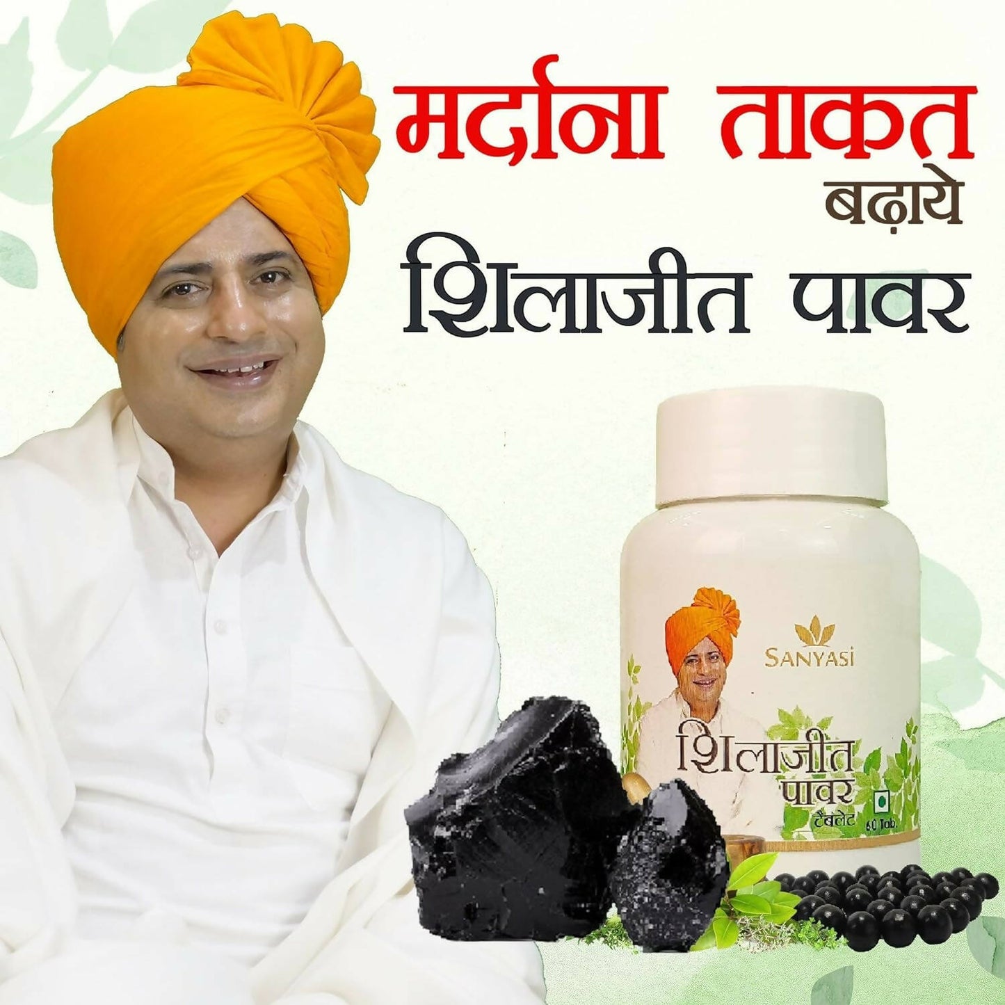 Sanyasi Sj Power Tablets