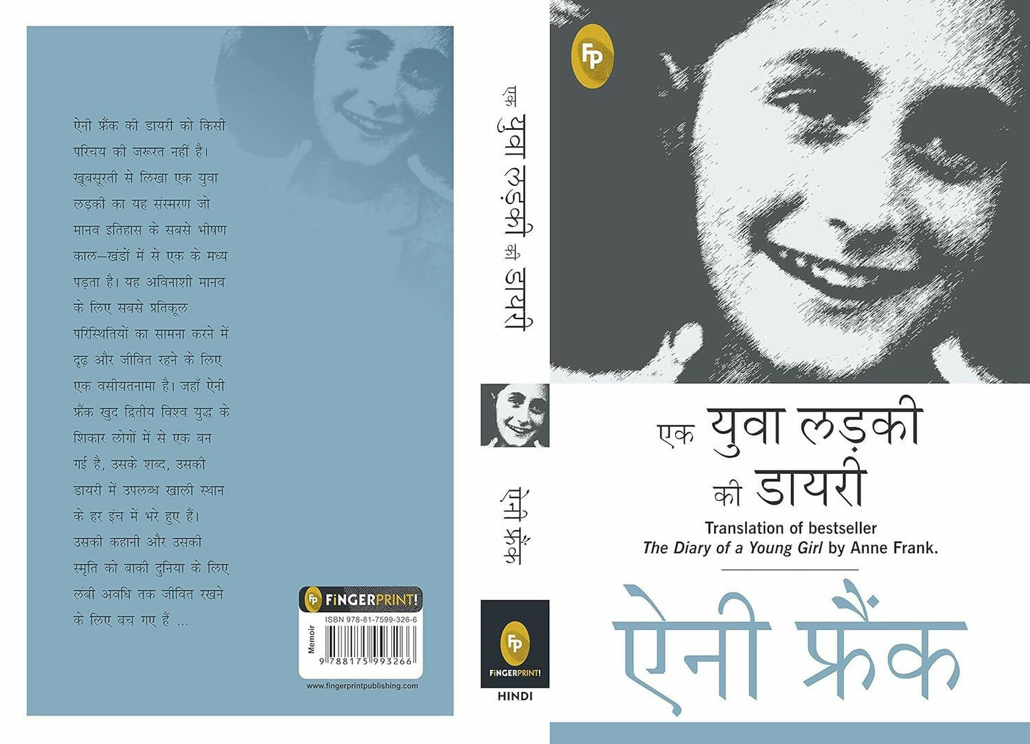 The Diary of a Young Girl (Hindi) by Anne Frank