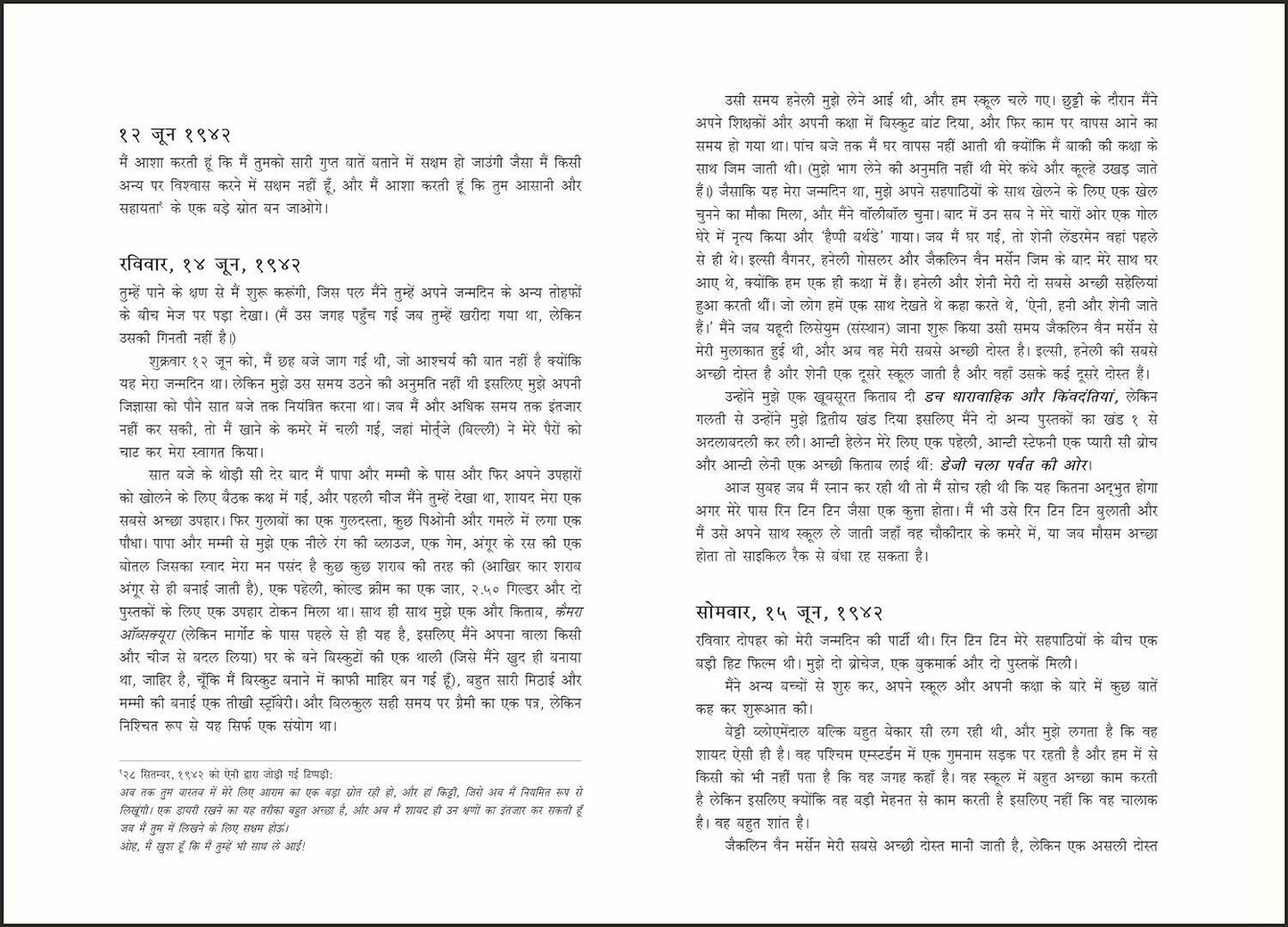 The Diary of a Young Girl (Hindi) by Anne Frank