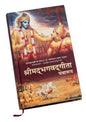 Bhagavad Gita: Yatharoop