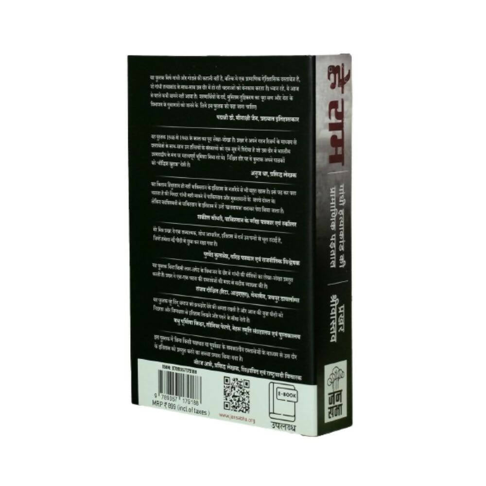 Hey Ram Gandhi Hatyakand ki Pramanik Padtal By Prakhar Shrivastava