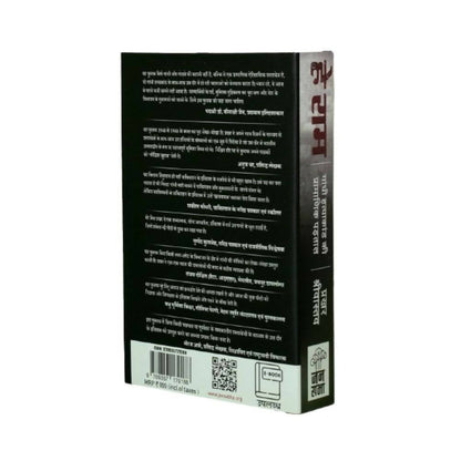 Hey Ram Gandhi Hatyakand ki Pramanik Padtal By Prakhar Shrivastava