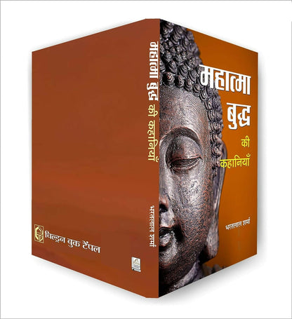 Mahatma Buddha Ki Kahaniyan By Bharat Lal Sharma