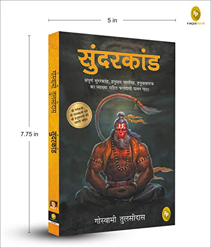 Sunderkand (Hindi)