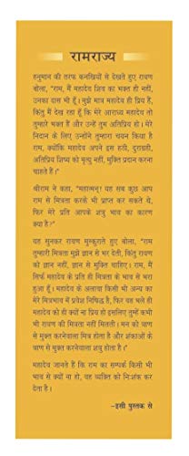 Ramrajya (Hindi)