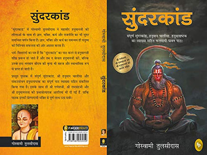 Sunderkand (Hindi)