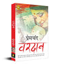 Munshi Premchand Vardaan