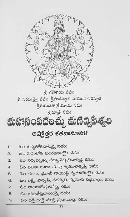 Sri Manidweepa Varnana Stotram in Telugu