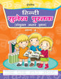 Dreamland Hindi Sulekh Pustak Part 4
