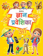 Dreamland Gyan Praveshika (Hindi)