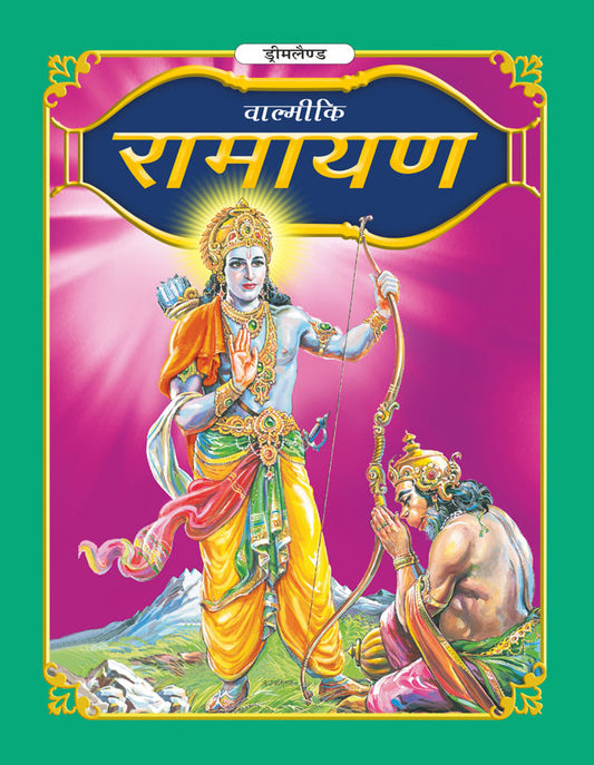 Dreamland Publications Valmiki's Ramayana (Hindi) : Children Religion Book