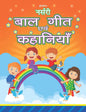 Dreamland Nursery Bal Geet Avem Kahaniyan -Hindi