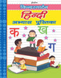 Dreamland Kindergarten Hindi Practice Book