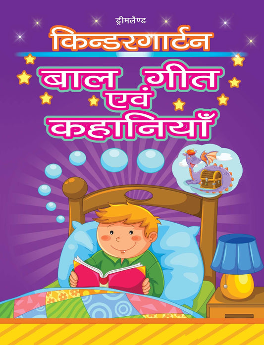 Dreamland Kindergarten Bal Geet and Story