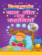 Dreamland Kindergarten Bal Geet and Story