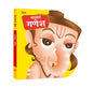 Bhagwan Ganesh Cutout Board Book (Hindi) - Gods of India - Om Books