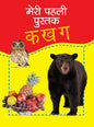 My First Book of Ka Kha Ga Hindi Varnmala - Om Books
