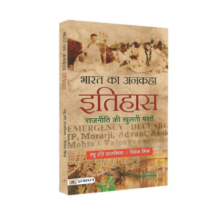Bharat Ka Ankaha Itihas By Raghu Hari Dalmia