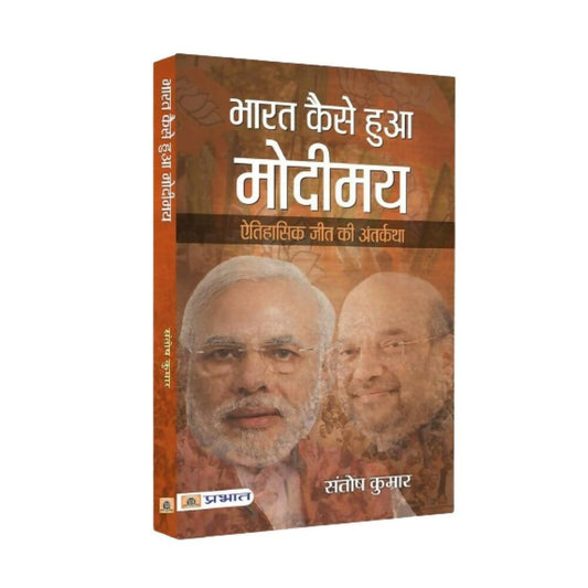 Bharat Kaise Hua Modimaya By Santosh Kumar