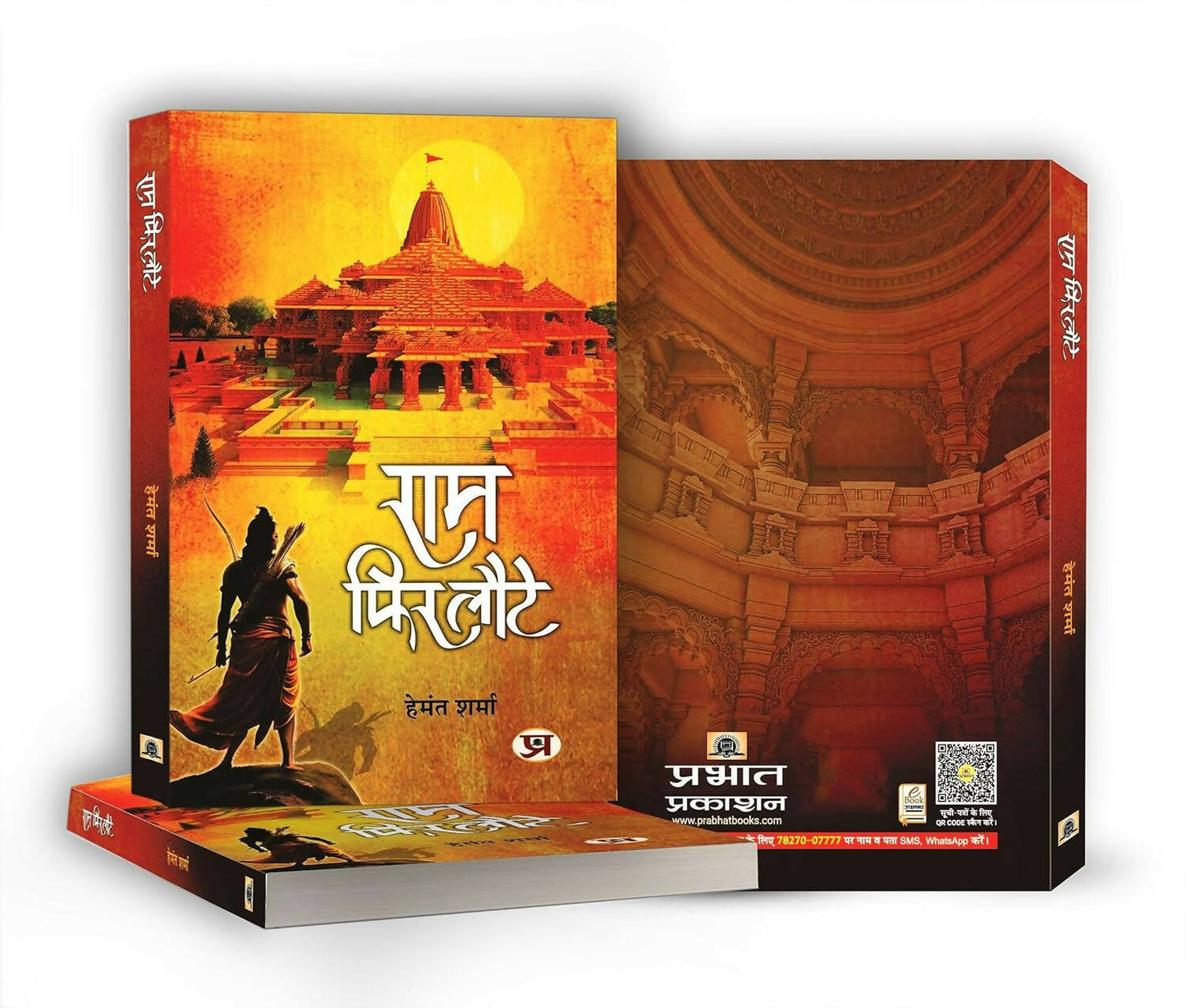 Ram Phir Laute By Hemant Sharma