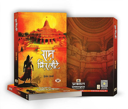 Ram Phir Laute By Hemant Sharma