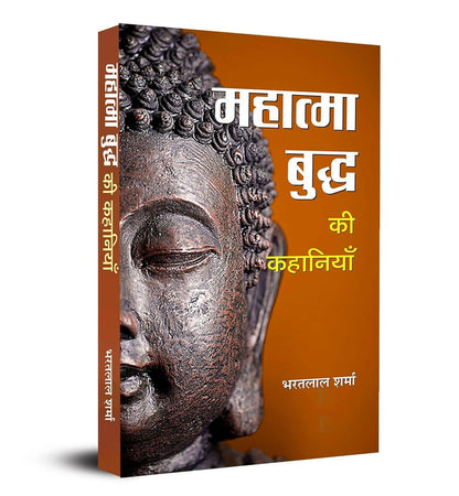 Mahatma Buddha Ki Kahaniyan By Bharat Lal Sharma