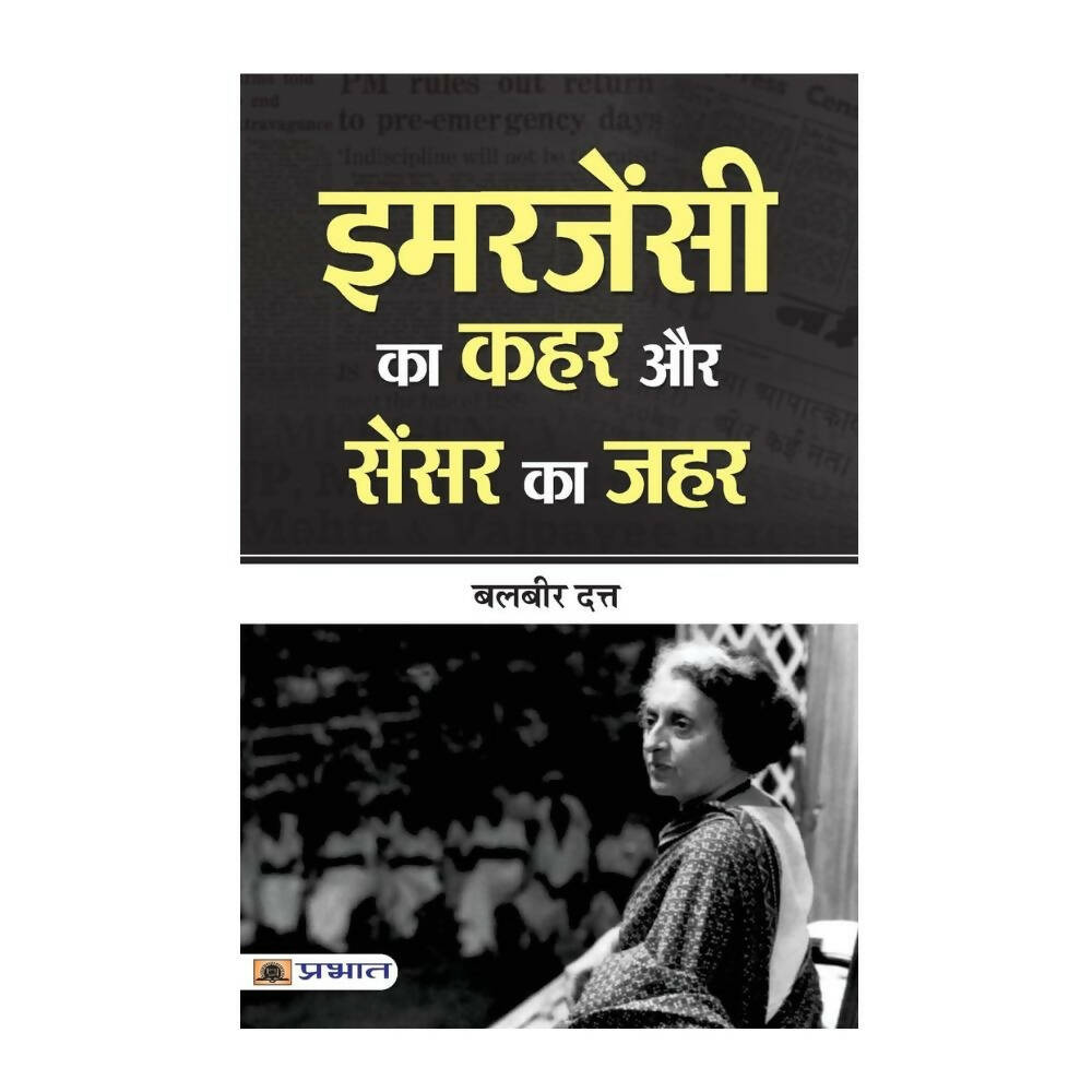 Emergency ka Kahar aur Censor ka Zahar By Balbir Dutt