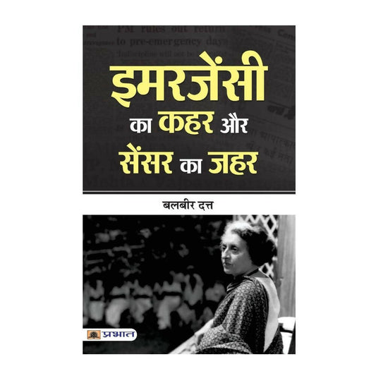 Emergency ka Kahar aur Censor ka Zahar By Balbir Dutt