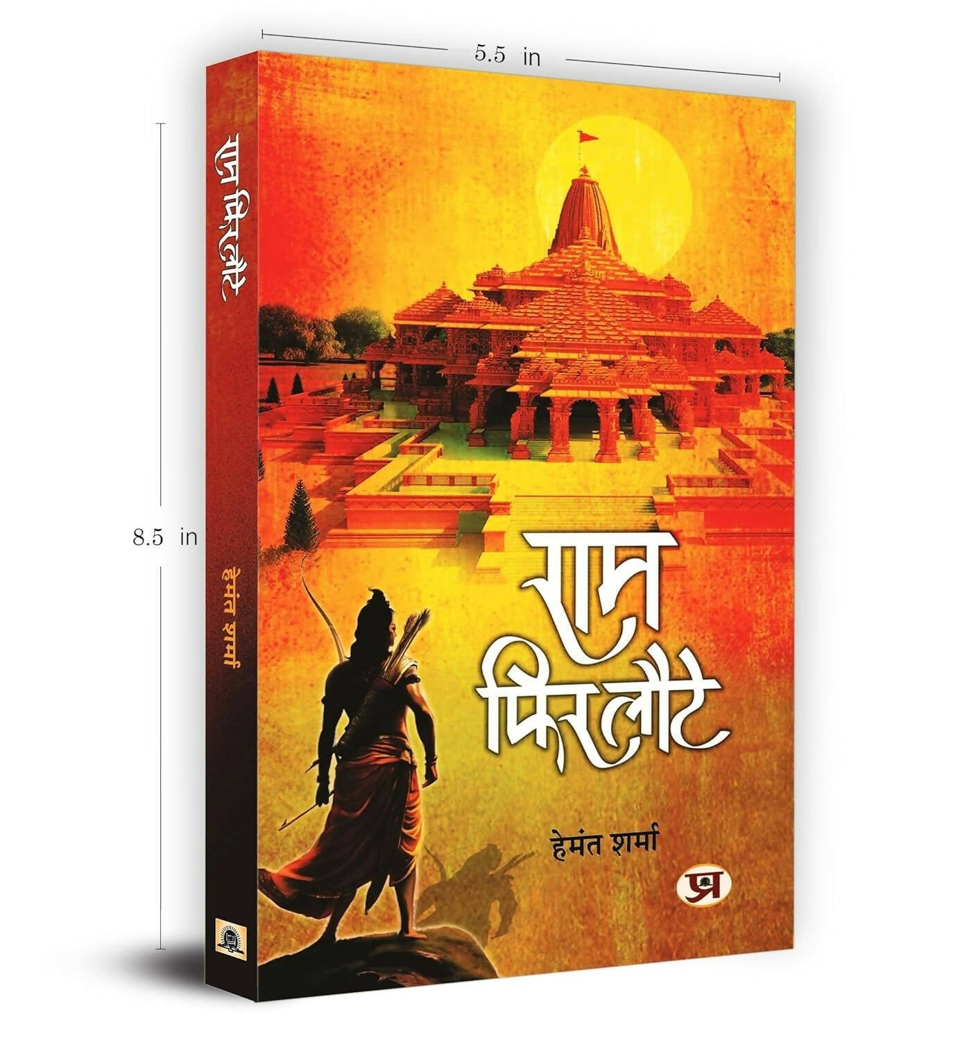 Ram Phir Laute By Hemant Sharma