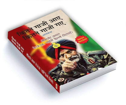Kitne Ghazi Aaye, Kitne Ghazi Gaye by Lt Gen. K.J.S. Tiny Dhillon