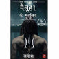 The Immortals of Meluha (Shiva Trilogy) - Paper back