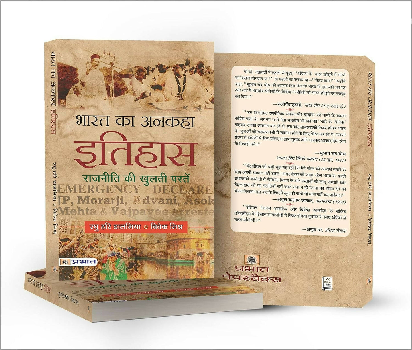 Bharat Ka Ankaha Itihas By Raghu Hari Dalmia