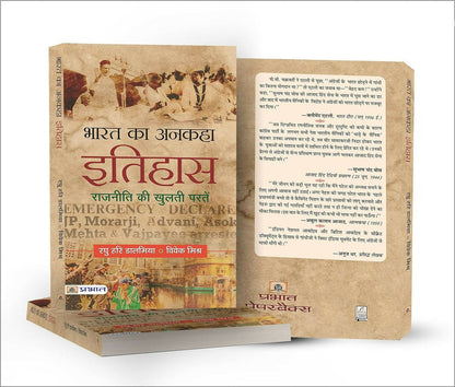 Bharat Ka Ankaha Itihas By Raghu Hari Dalmia