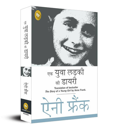 The Diary of a Young Girl (Hindi) by Anne Frank