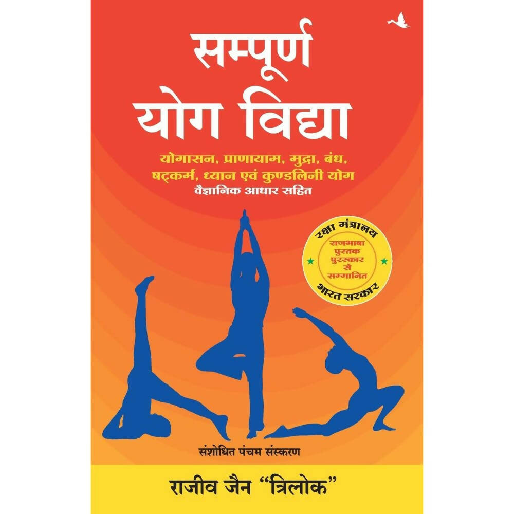 Sampoorn Yog Vidhya - Hindi Edition by Rajiv Jain Trilok