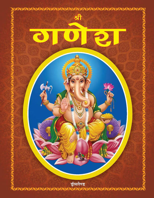 Dreamland Shree Ganesh (Hindi)