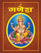 Dreamland Shree Ganesh (Hindi)