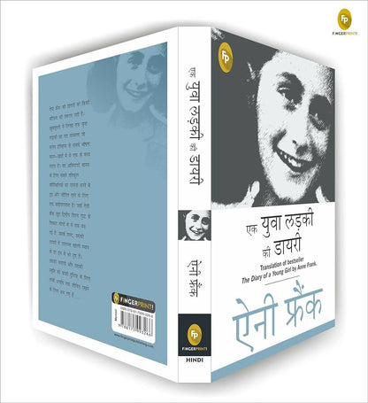 The Diary of a Young Girl (Hindi) by Anne Frank