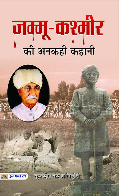 Jammu Kashmir Ki Ankahi Kahani By Kuldeep Chand Agnihotri
