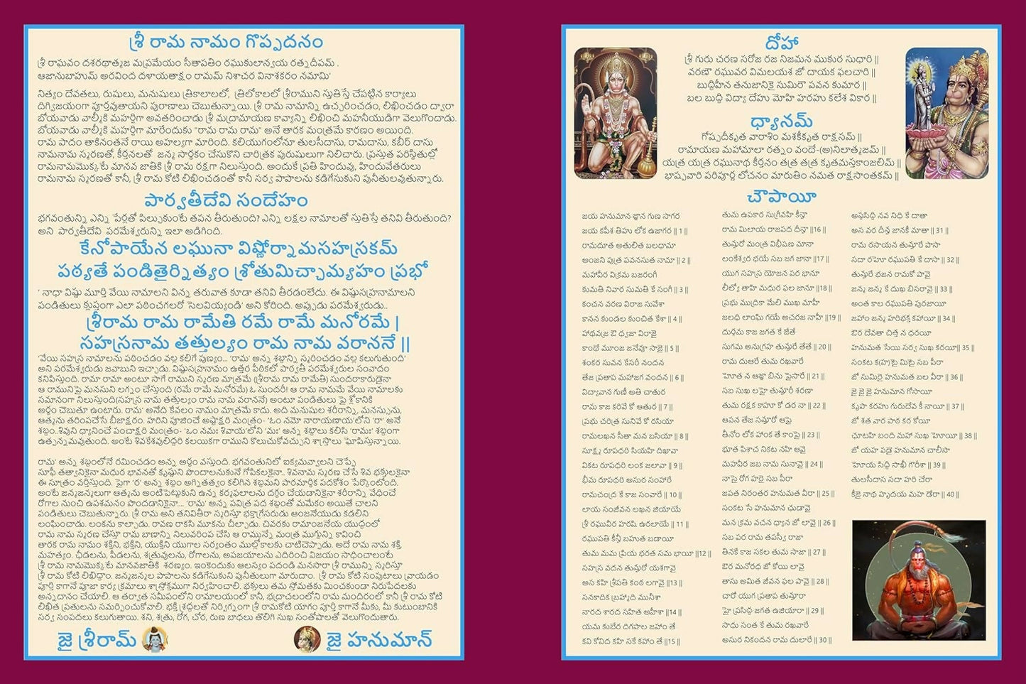 Shri Rama Koti Big/Large In Telugu By Jaihind Publications