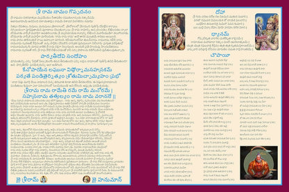 Shri Rama Koti Big/Large In Telugu By Jaihind Publications