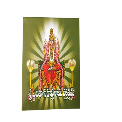 Sri Lalitha Sahasranama Stothram