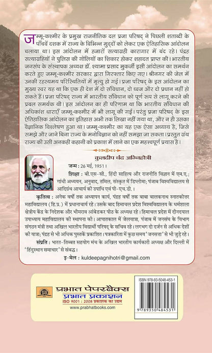 Jammu Kashmir Ki Ankahi Kahani By Kuldeep Chand Agnihotri